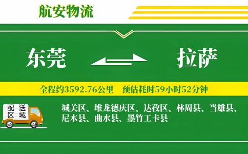 东莞到拉萨物流专线-东莞至拉萨货运公司