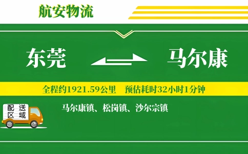 东莞到马尔康物流专线-东莞至马尔康货运公司